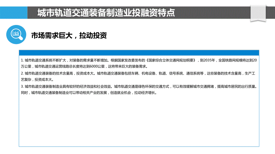 城市轨道交通装备制造业投融资机制研究_第4页