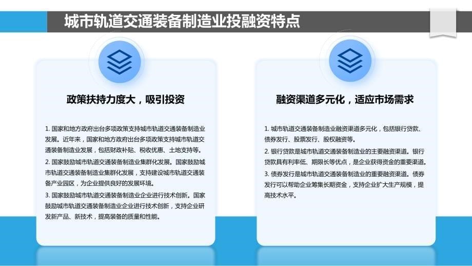 城市轨道交通装备制造业投融资机制研究_第5页