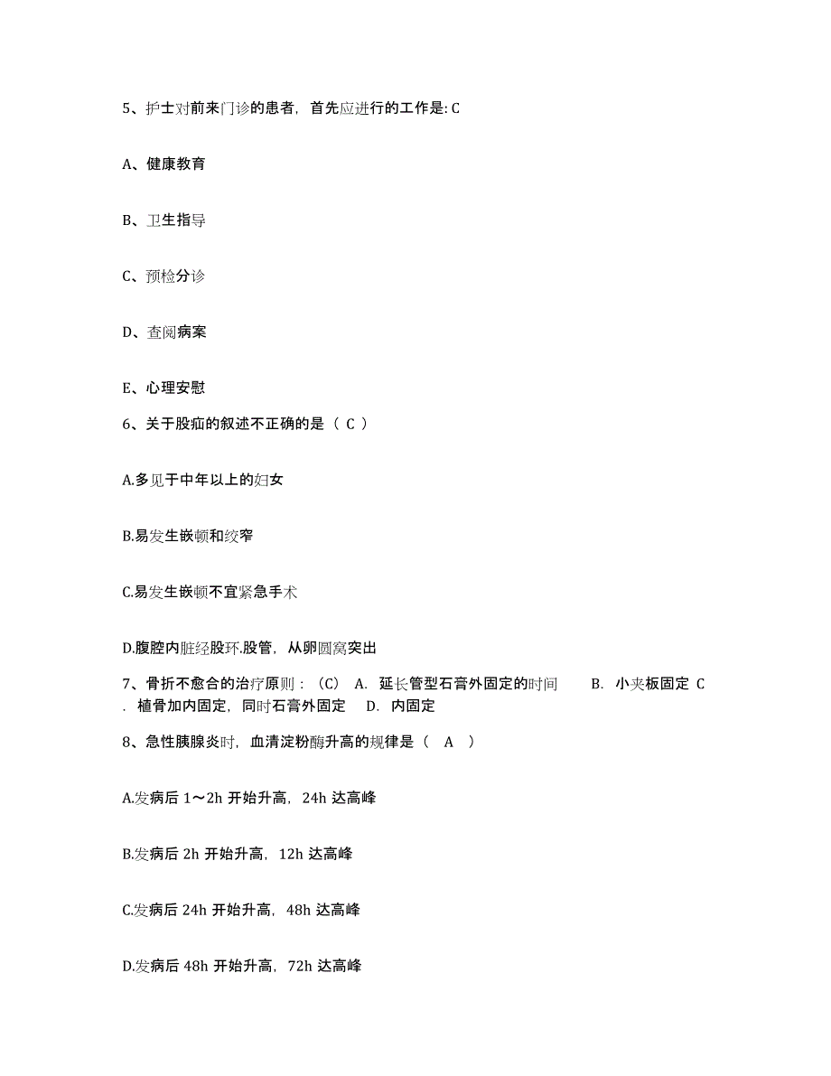 2024年度江苏省丹阳市人民医院护士招聘题库及答案_第2页