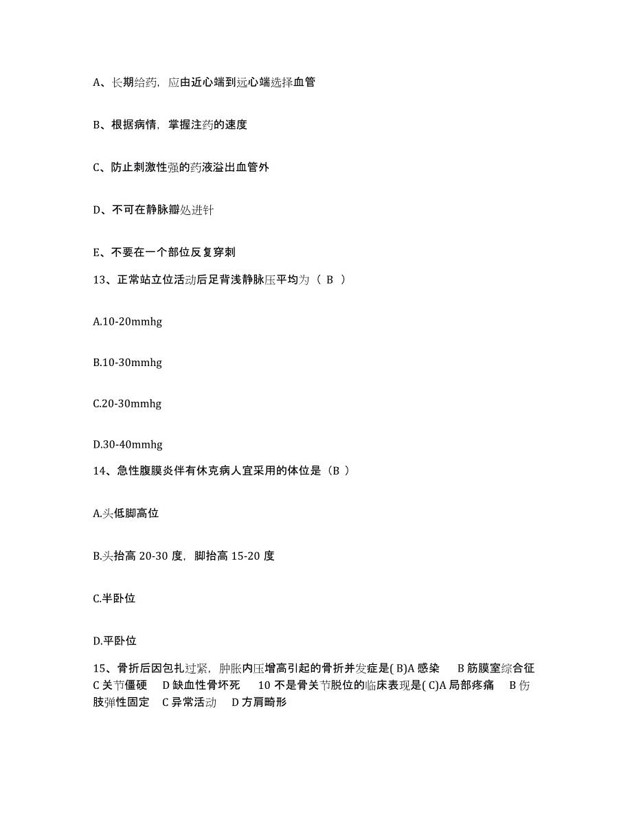 2024年度江苏省丹阳市人民医院护士招聘题库及答案_第4页