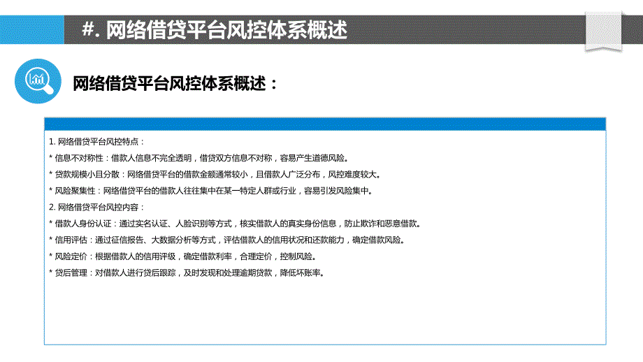 网络借贷平台风控体系建设与优化研究_第4页