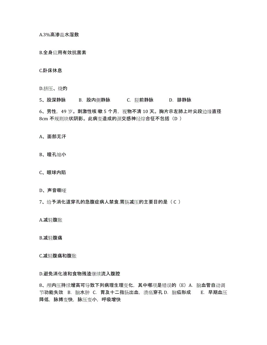 2024年度江苏省江都县江都市中医院护士招聘模拟考试试卷B卷含答案_第2页