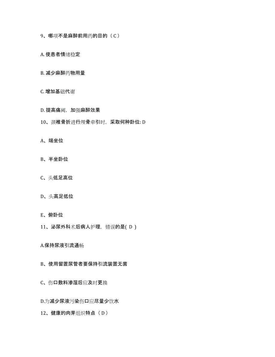 2024年度江苏省江都县江都市中医院护士招聘模拟考试试卷B卷含答案_第3页