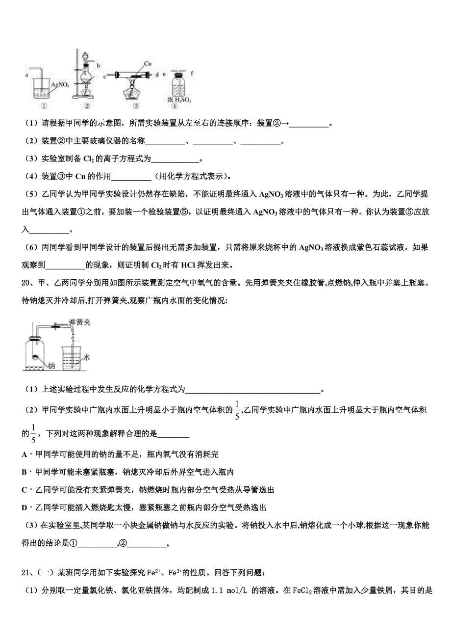 浙江省温州市环大罗山联盟2023年化学高一上期末预测试题含解析_第5页