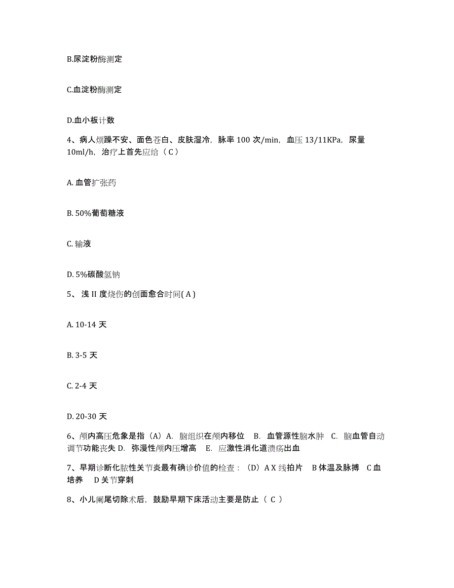 2024年度安徽省亳州市工人医院护士招聘能力检测试卷B卷附答案_第2页