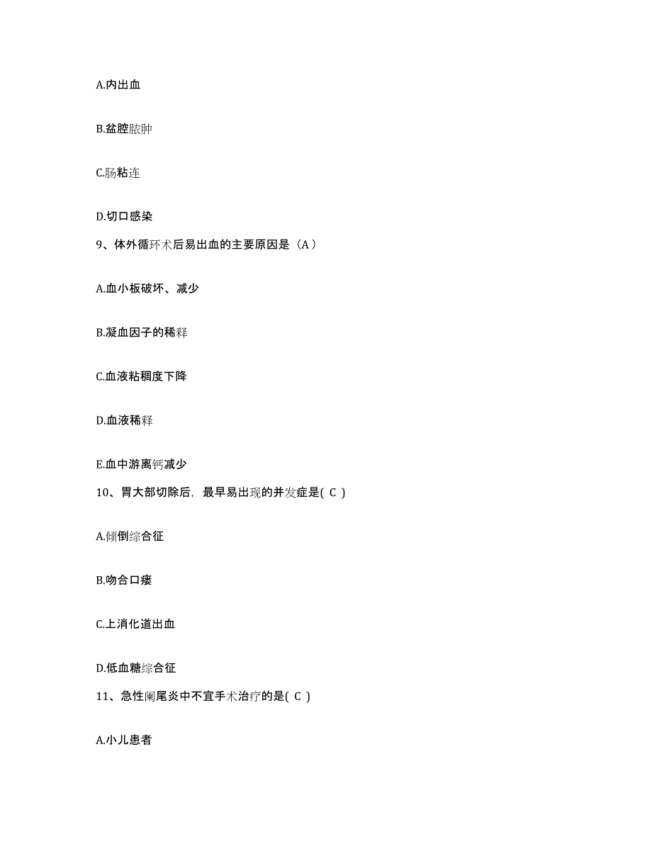 2024年度安徽省亳州市工人医院护士招聘能力检测试卷B卷附答案_第3页