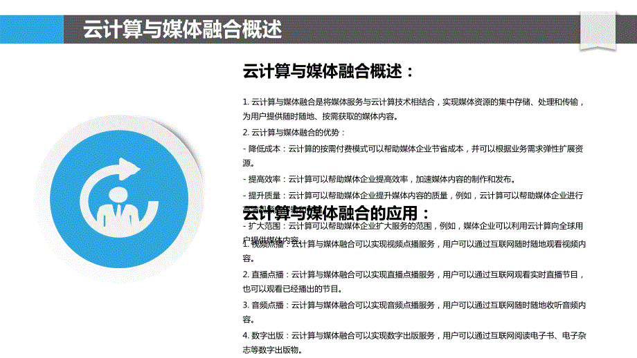 云计算与媒体融合服务_第4页
