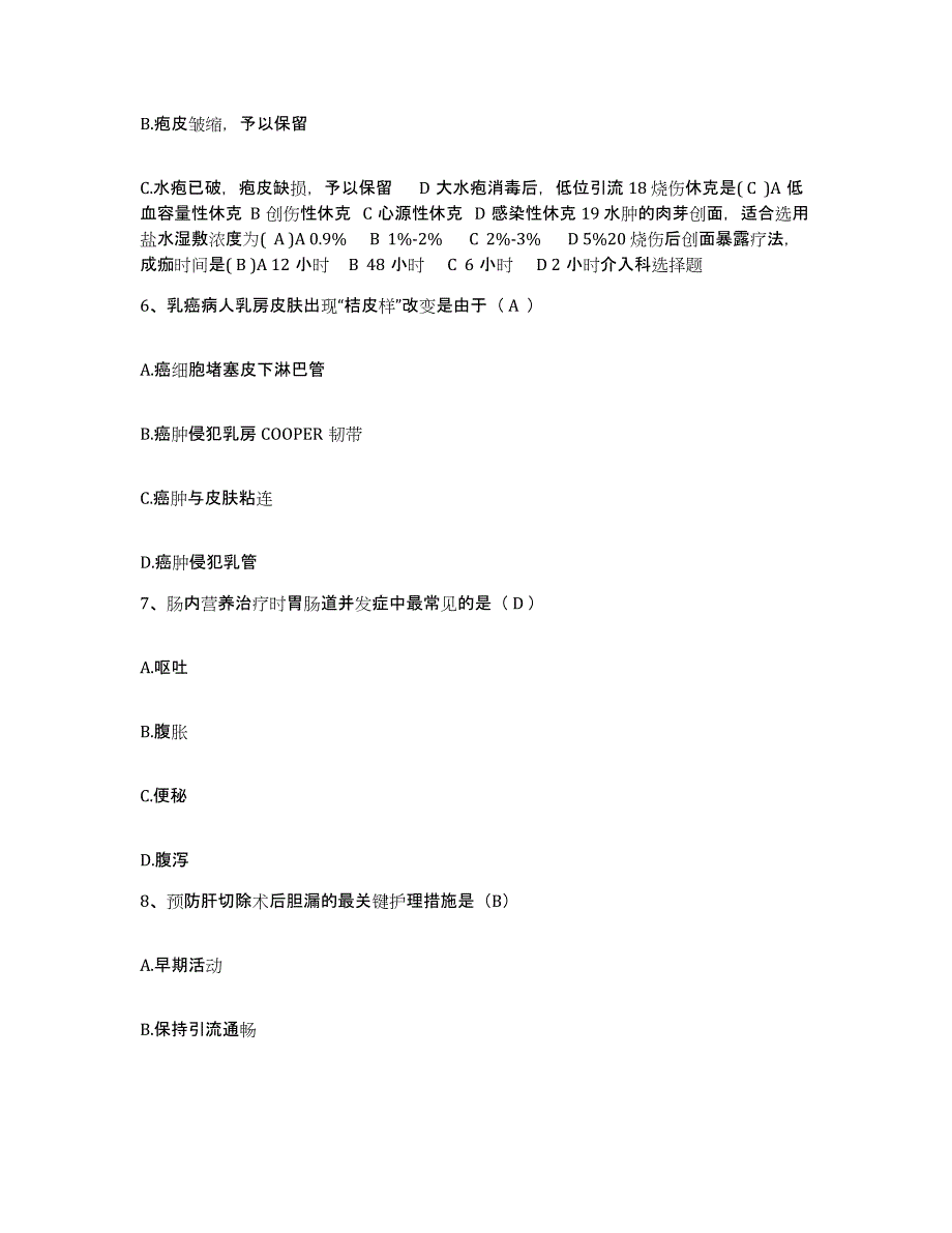 2024年度安徽省滁州市妇幼保健所护士招聘自测模拟预测题库_第3页