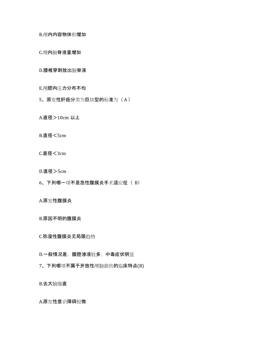 2024年度江苏省淮安市妇幼保健院护士招聘题库附答案（基础题）_第2页