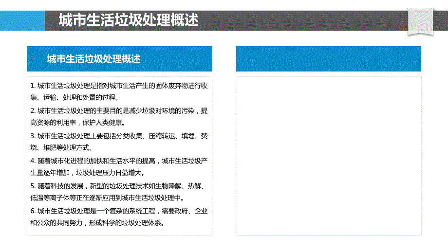 城市生活垃圾处理中化粪池的作用机制_第4页