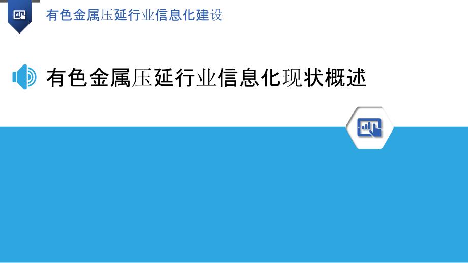 有色金属压延行业信息化建设_第3页