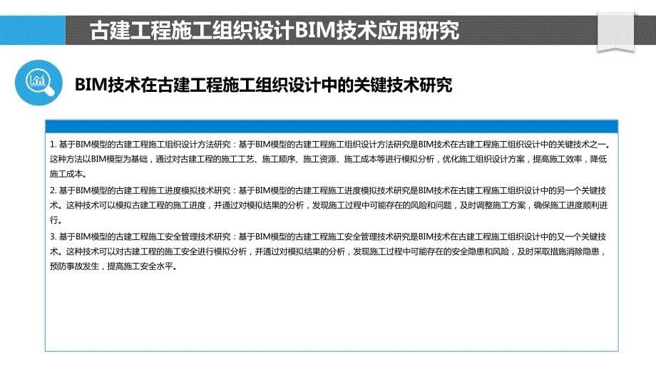 古建工程施工组织设计BIM技术应用研究_第5页