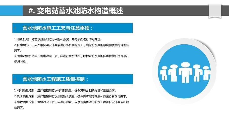 变电站蓄水池防水工程的施工技术研究_第5页