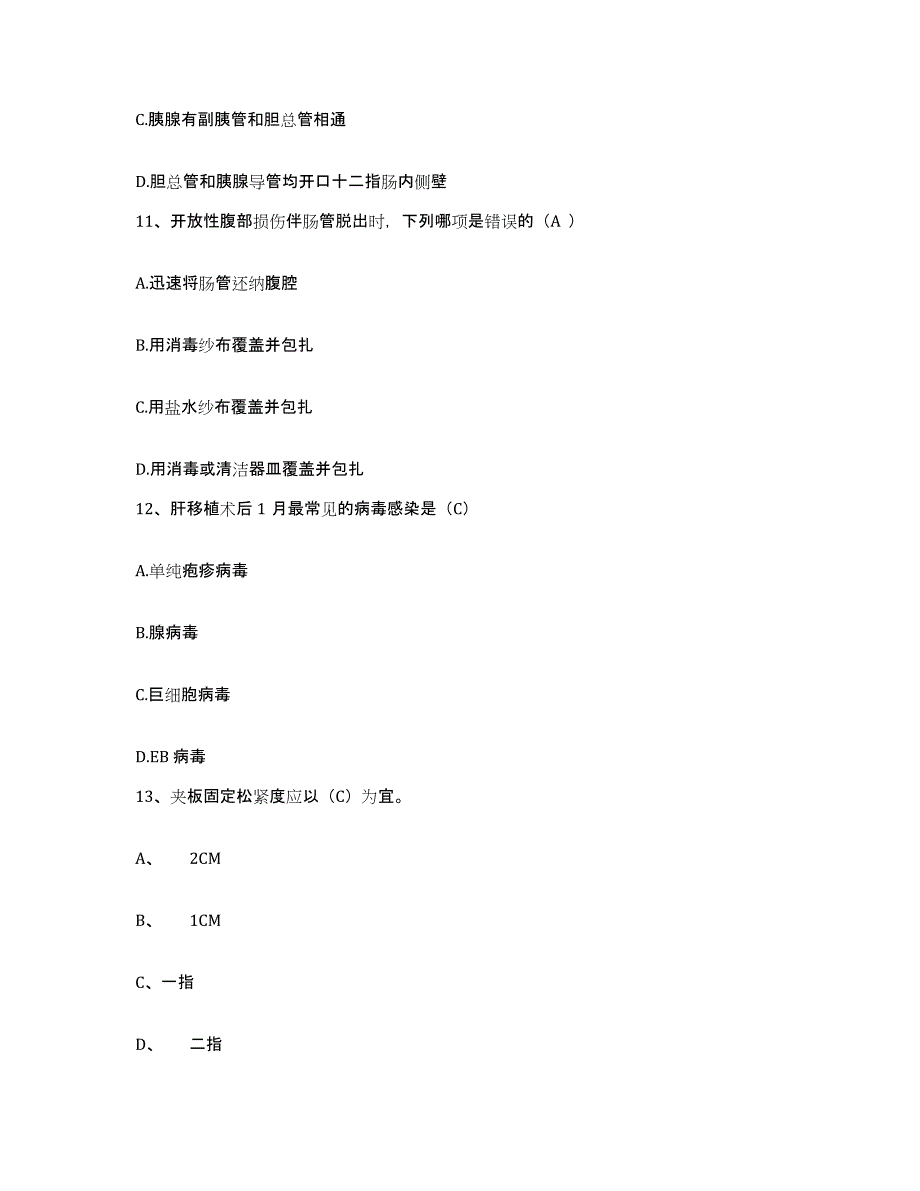 2024年度江苏省丹阳市人民医院护士招聘模拟考核试卷含答案_第4页