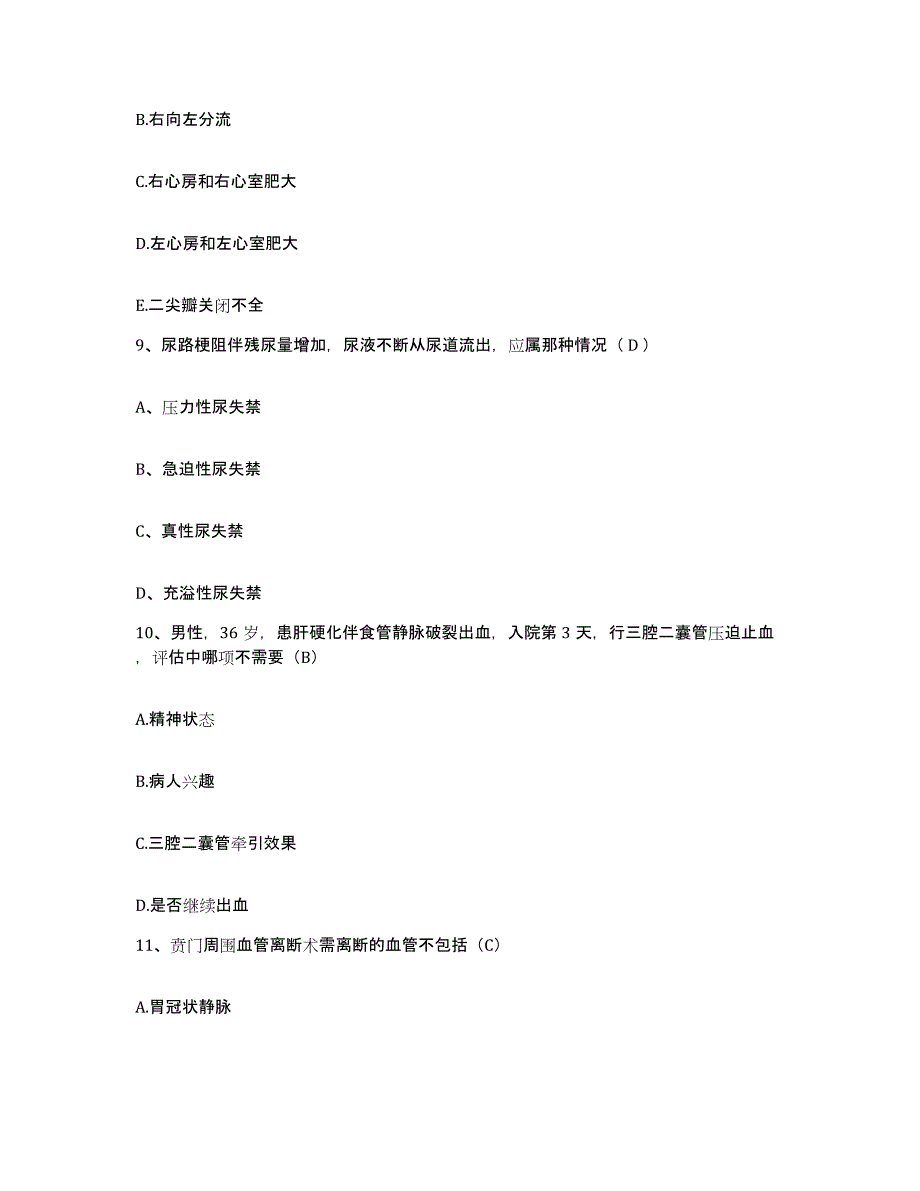 2024年度安徽省青阳县妇幼保健站护士招聘通关题库(附带答案)_第3页