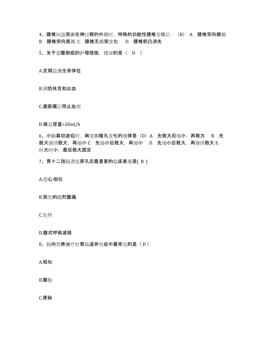 2024年度江苏省宜兴市张渚人民医院护士招聘试题及答案_第2页