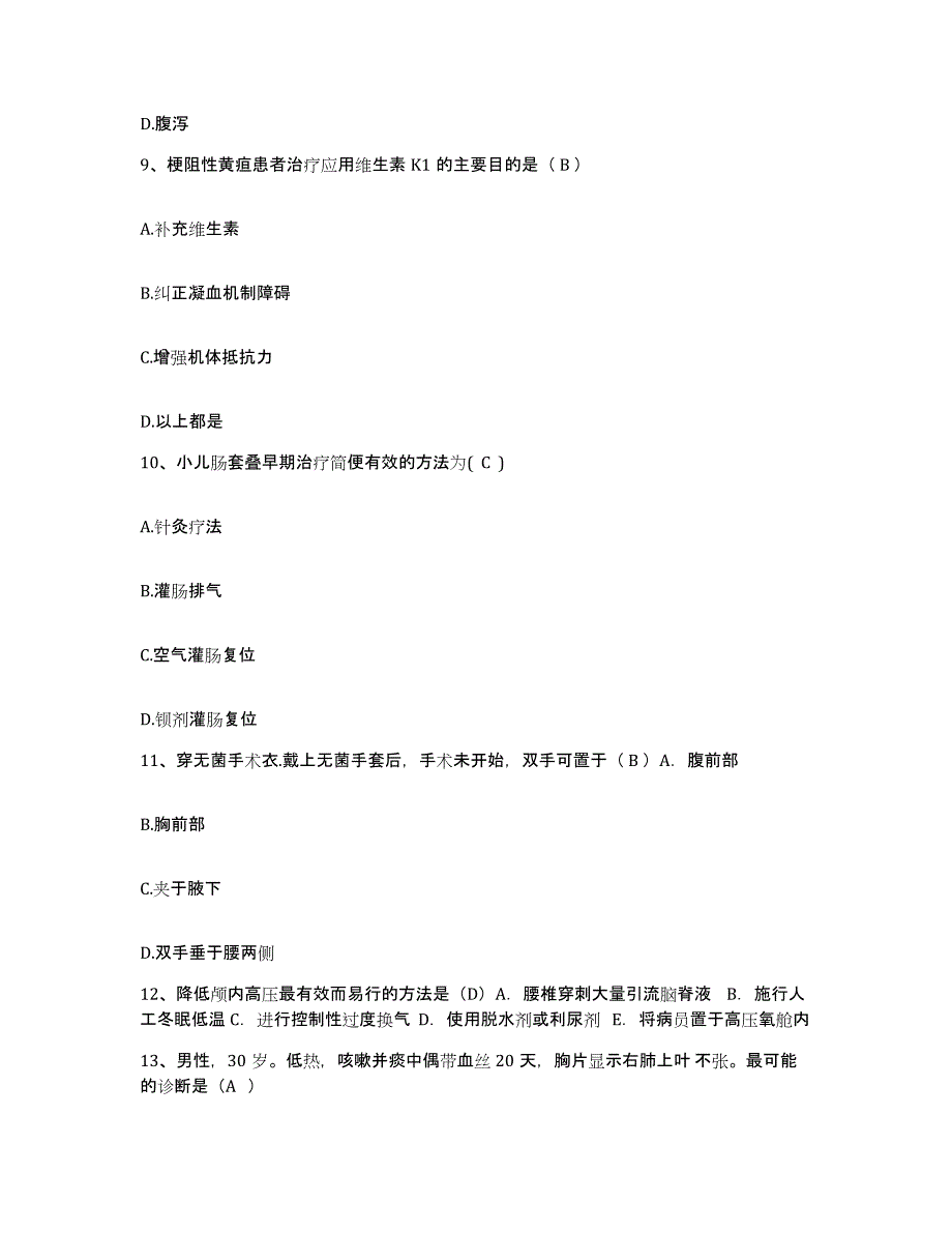 2024年度江苏省宜兴市张渚人民医院护士招聘试题及答案_第3页