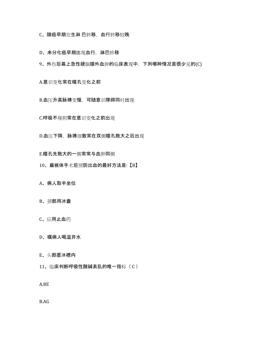 2024年度江苏省南京市中山肿瘤医院护士招聘模拟预测参考题库及答案_第3页