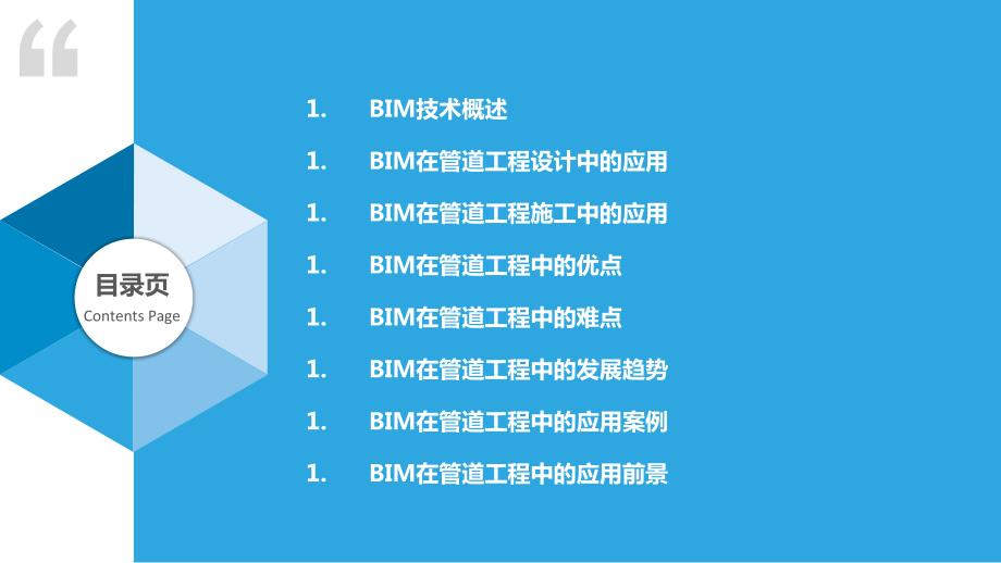 BIM在管道工程设计与施工中的应用_第2页