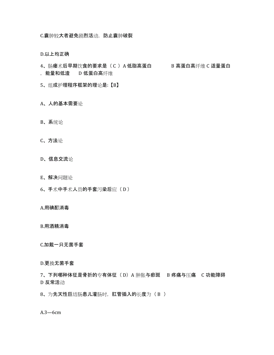 2024年度安徽省长丰县妇幼保健站护士招聘题库练习试卷A卷附答案_第2页