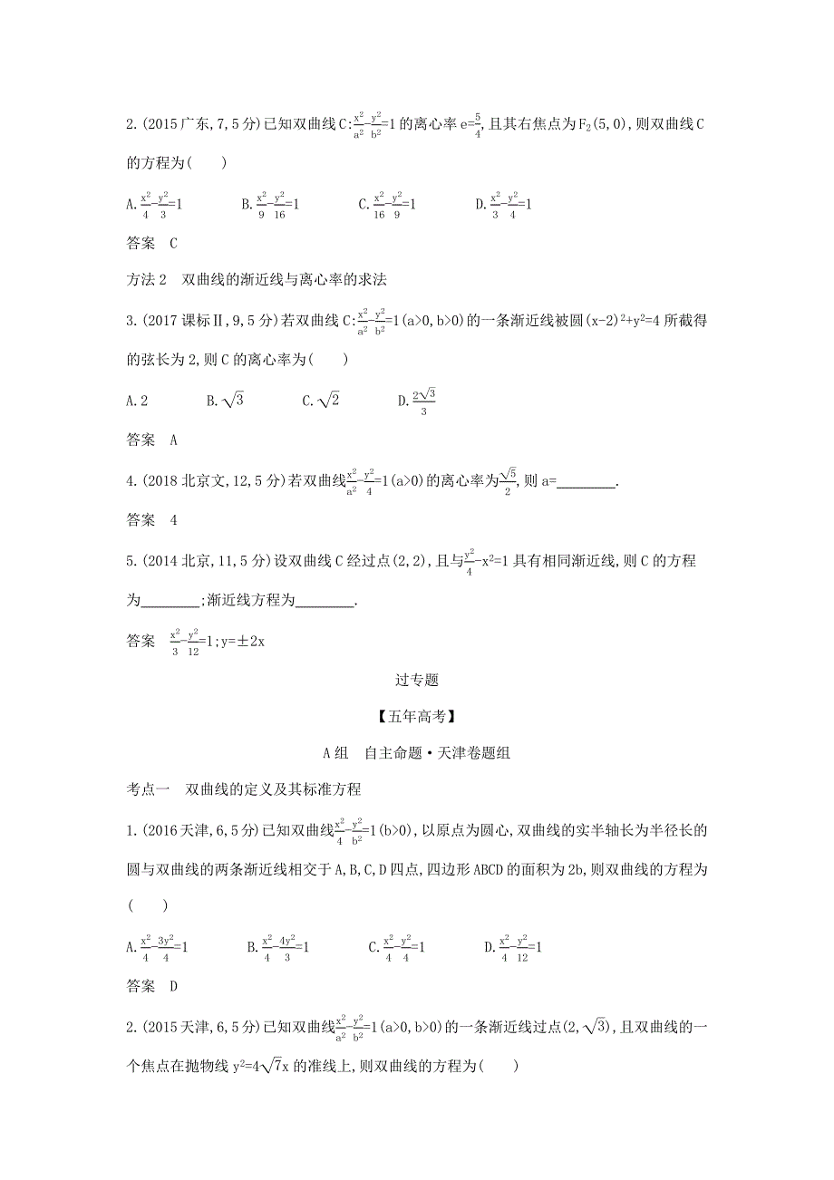 高考数学大一轮复习 9.4 双曲线及其性质精练-人教版高三数学试题_第3页