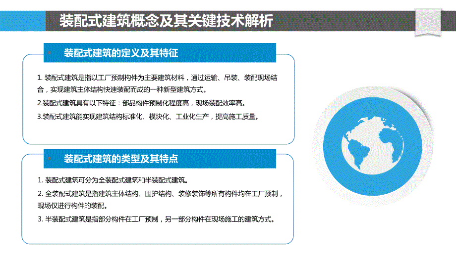 上海市工程造价装配式建筑应用研究_第4页