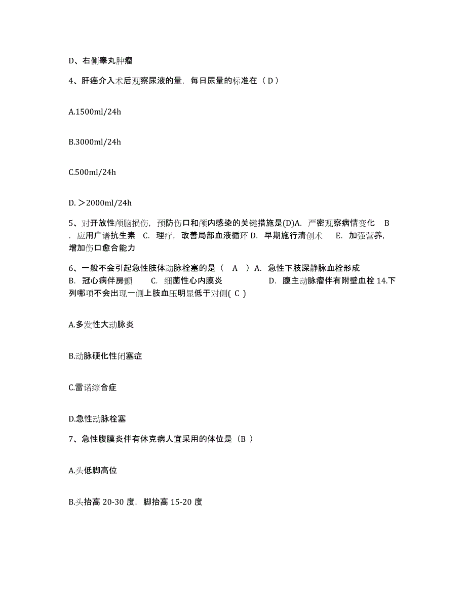 2024年度江苏省苏州市中医院护士招聘过关检测试卷B卷附答案_第2页