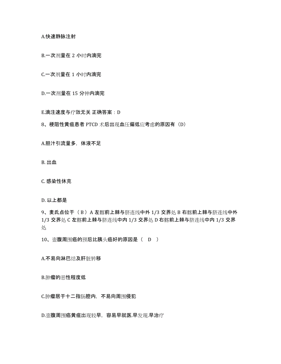 2024年度江苏省南京市东南大学附属中大医院(原南京铁道医学院附属医院)护士招聘模拟试题（含答案）_第3页