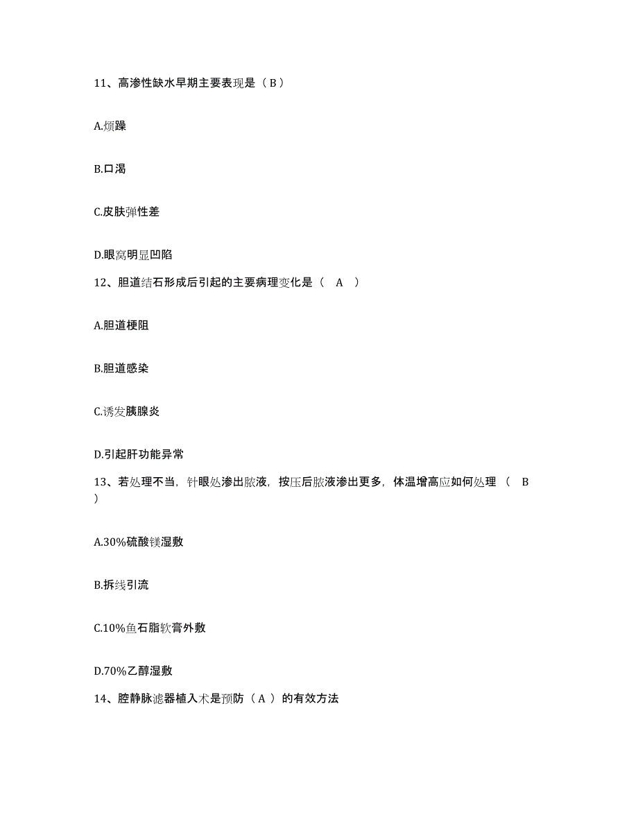 2024年度江苏省南京市东南大学附属中大医院(原南京铁道医学院附属医院)护士招聘模拟试题（含答案）_第4页