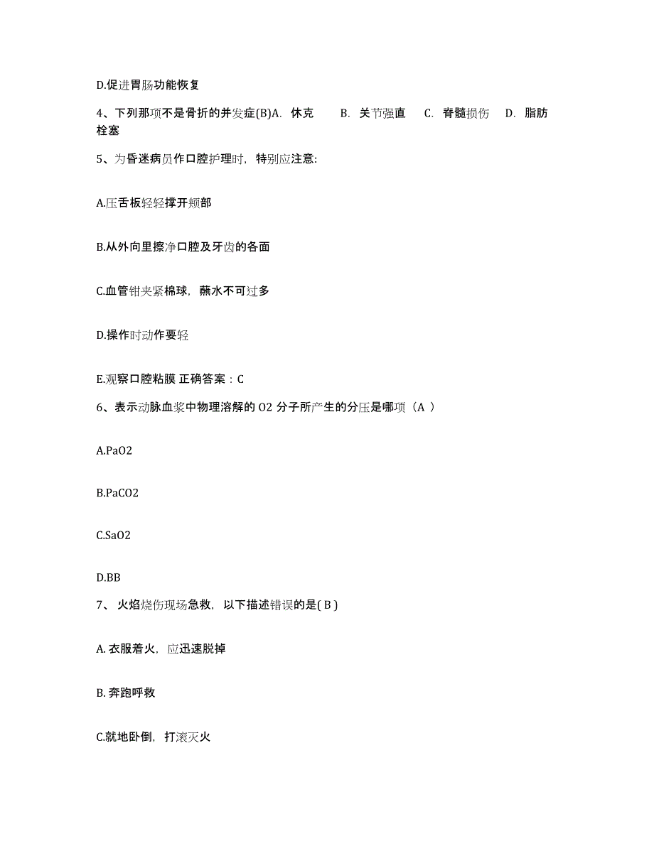 2024年度江苏省昆山市妇幼保健所护士招聘考前练习题及答案_第2页