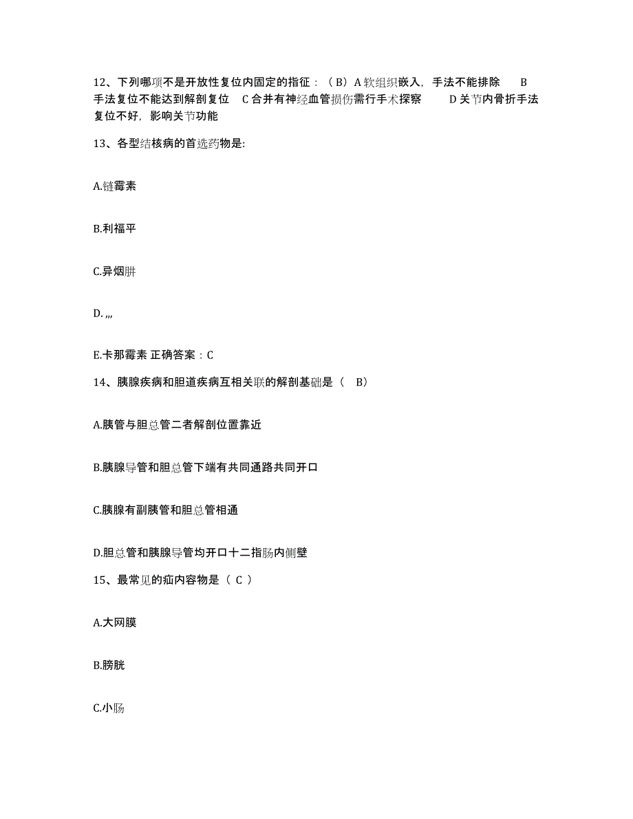 2024年度江苏省南京医科大学附属南京第一医院南京市第一医院护士招聘题库与答案_第4页