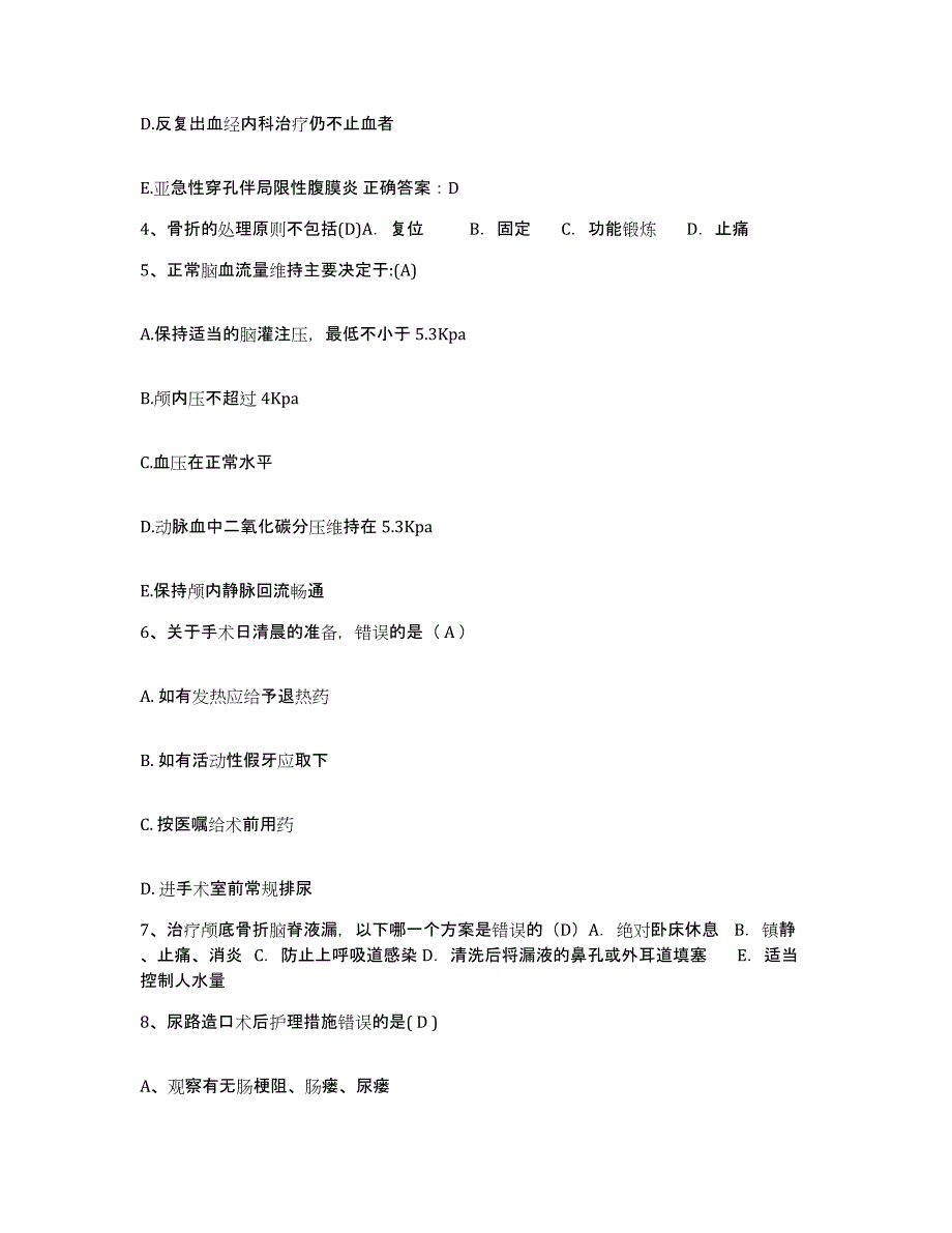 2024年度江苏省南京市中医院护士招聘模拟考核试卷含答案_第2页