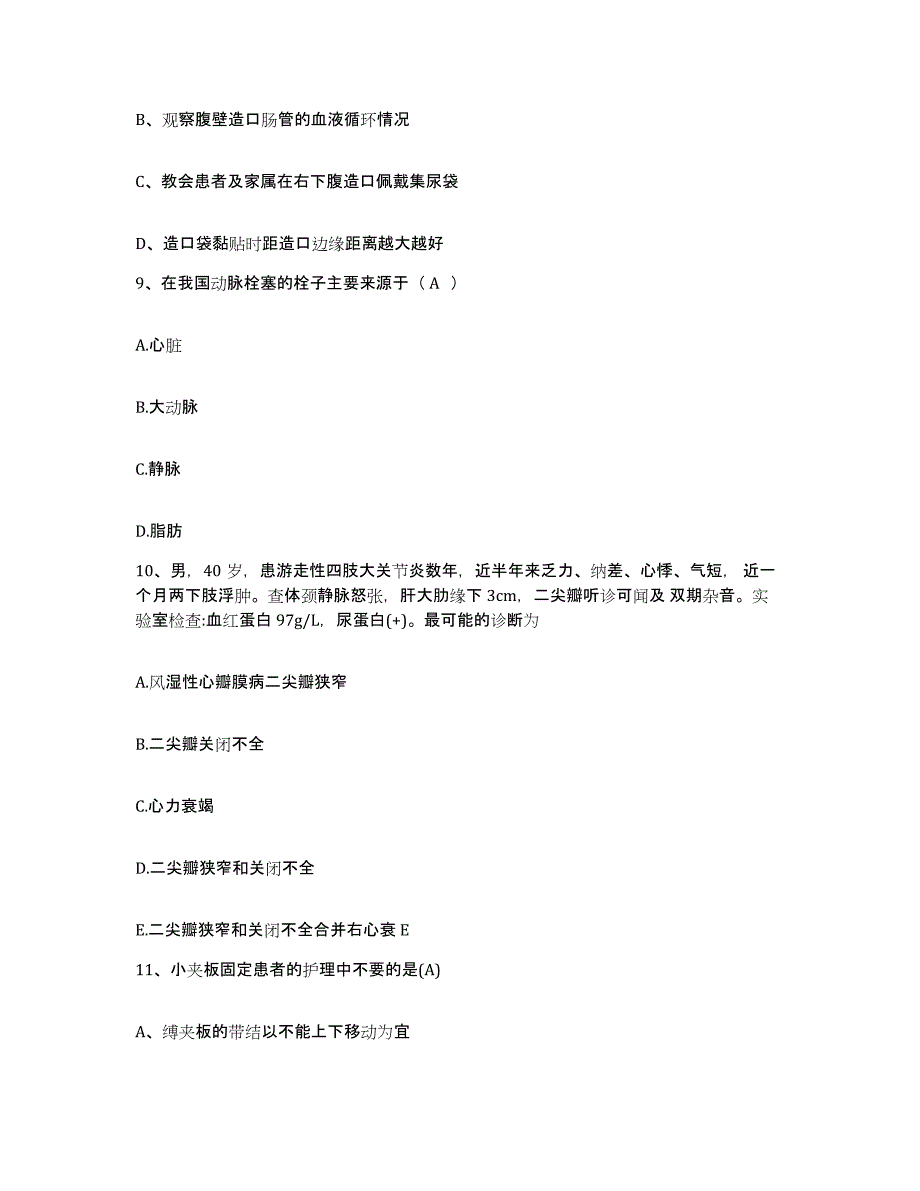 2024年度江苏省南京市中医院护士招聘模拟考核试卷含答案_第3页