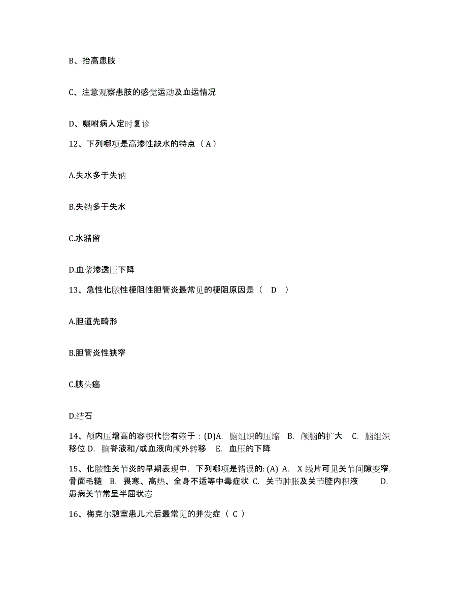 2024年度江苏省南京市中医院护士招聘模拟考核试卷含答案_第4页