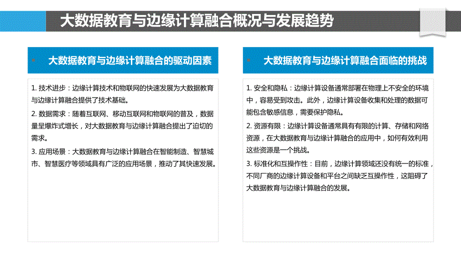 大数据教育边缘计算与物联网_第4页