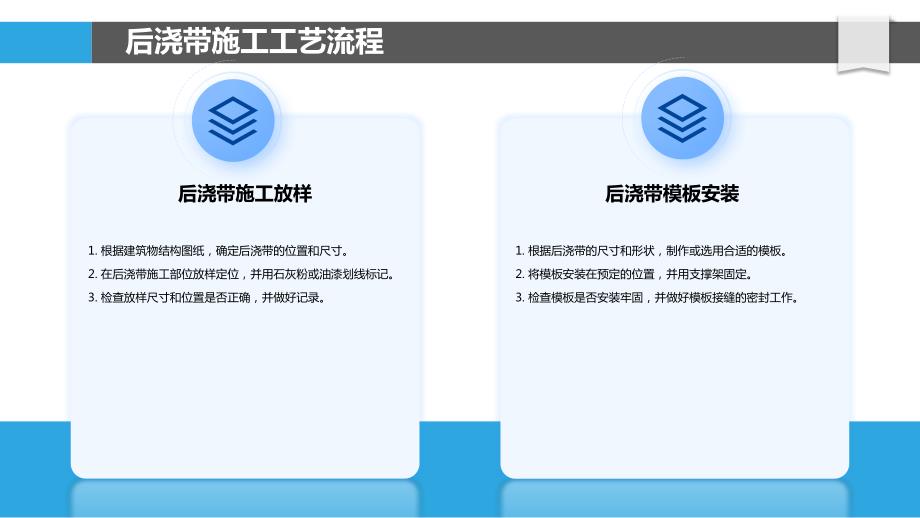 后浇带施工质量控制及检测技术研究_第4页