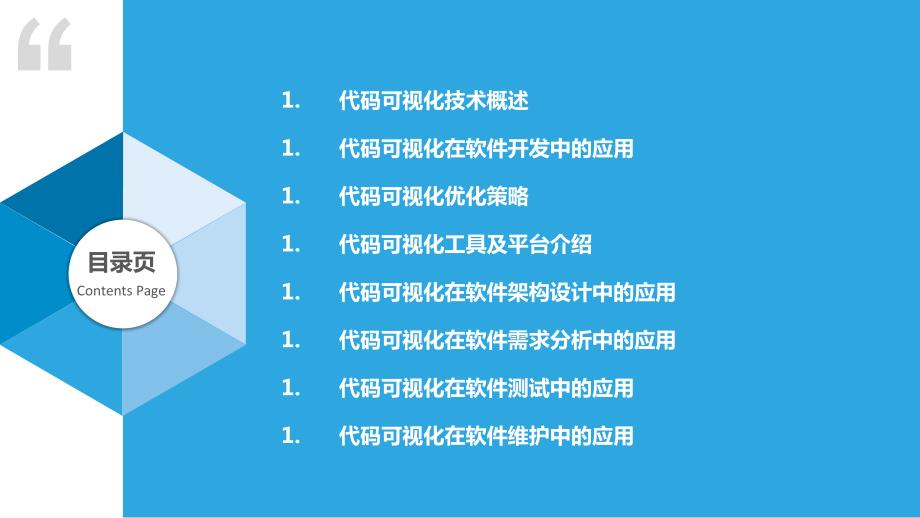 代码可视化在软件开发中的应用与优化_第2页