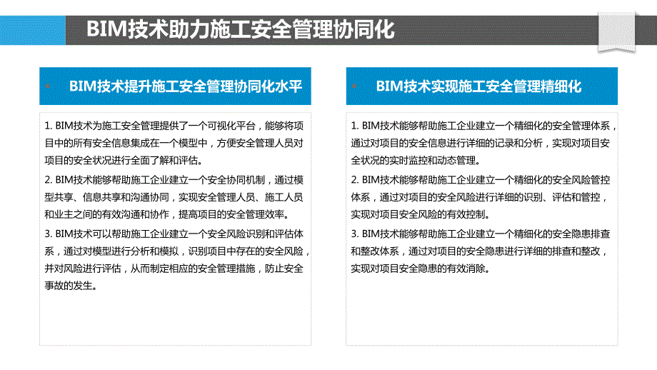 基于BIM的施工安全管理协同平台_第4页