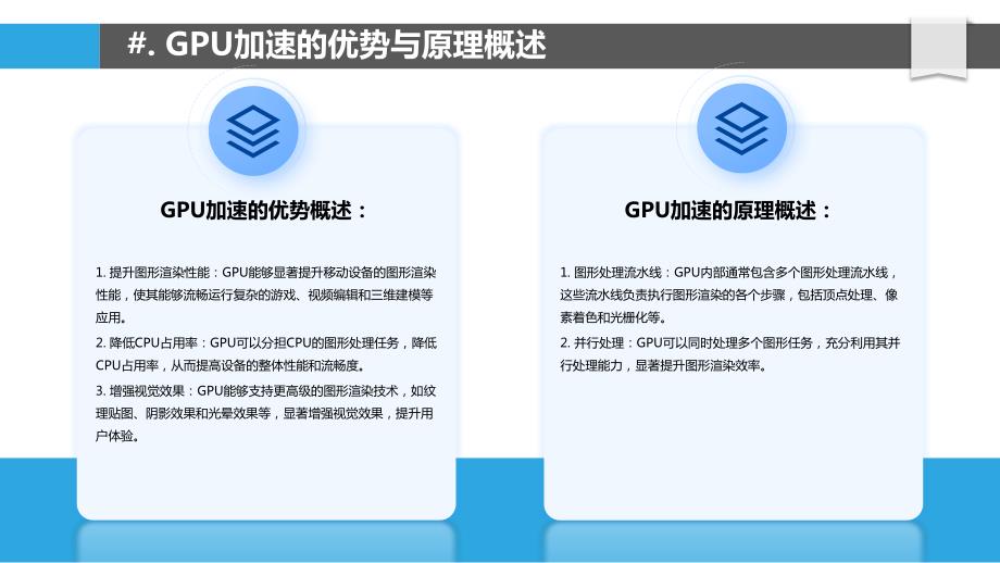 Android系统中的GPU加速与图形渲染优化_第4页