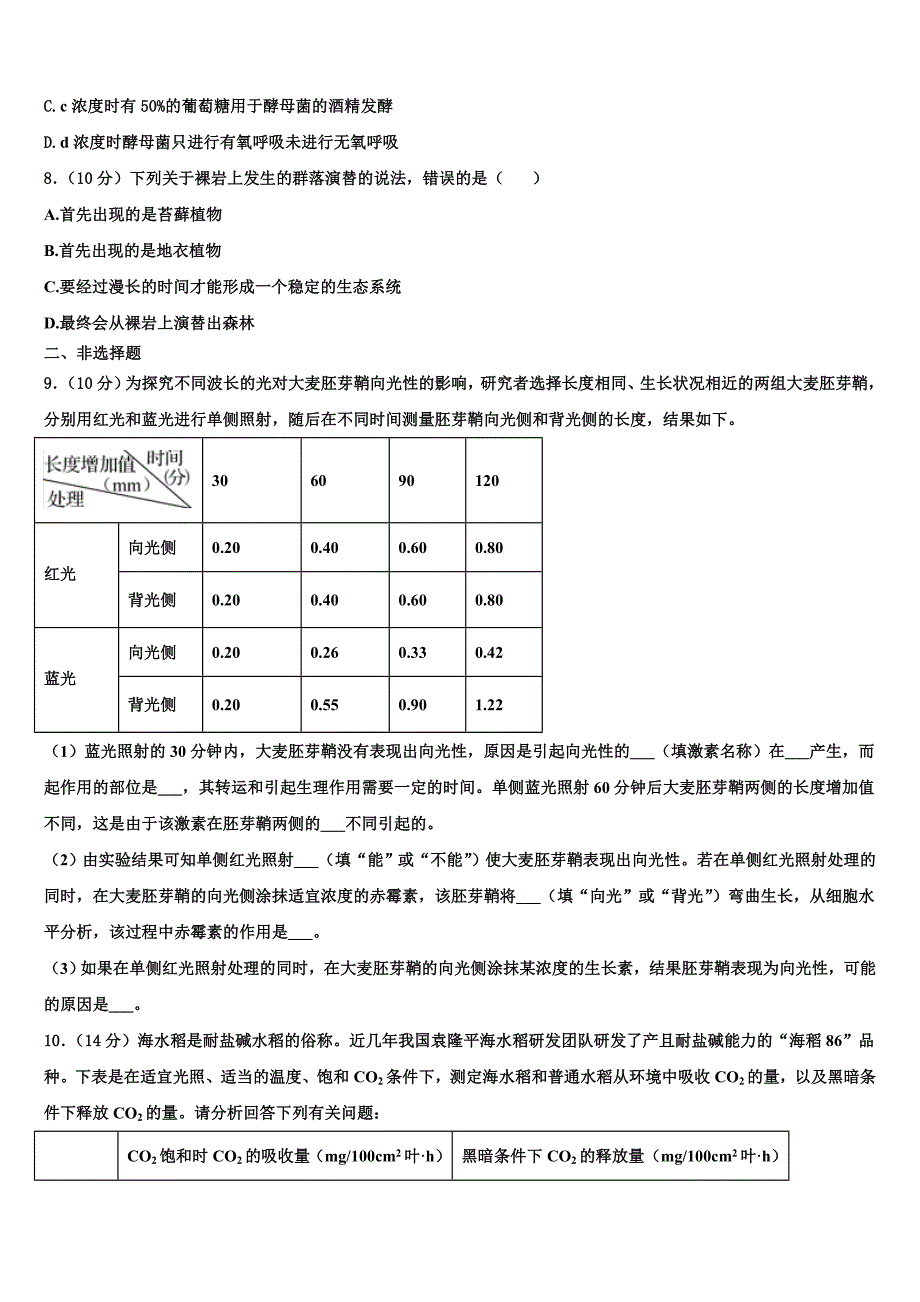 吉林省长春市19中2023年高二生物第一学期期末监测试题含解析_第3页