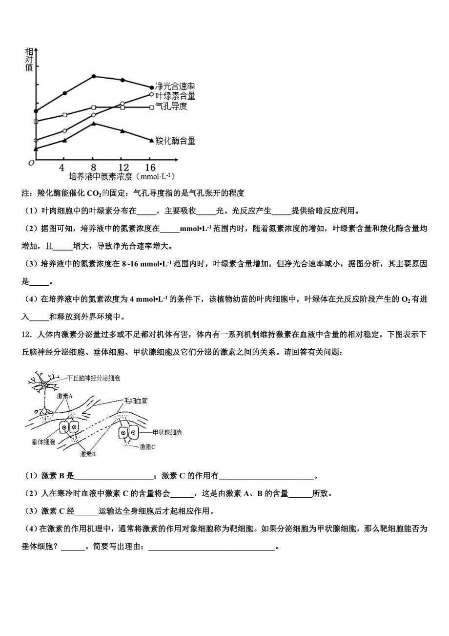 吉林省长春市19中2023年高二生物第一学期期末监测试题含解析_第5页