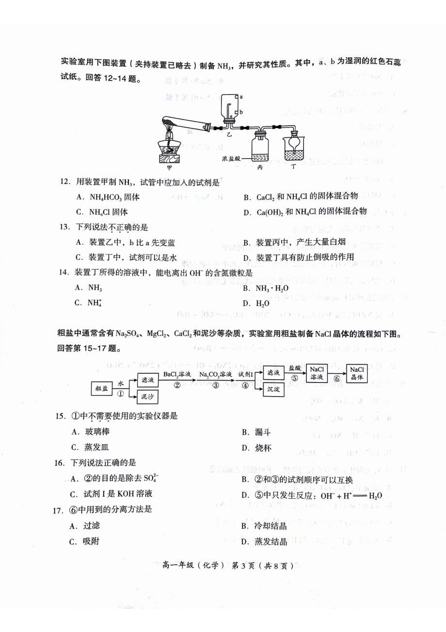 2024.1海淀期末考试高一化学试卷_第3页