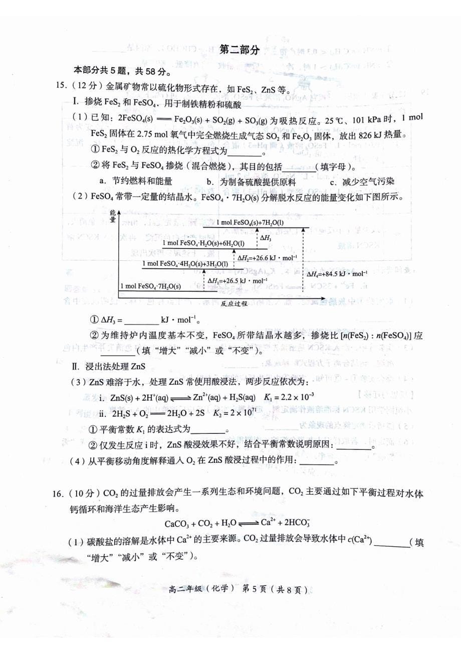 2024.1海淀期末考试高一化学试卷_第5页