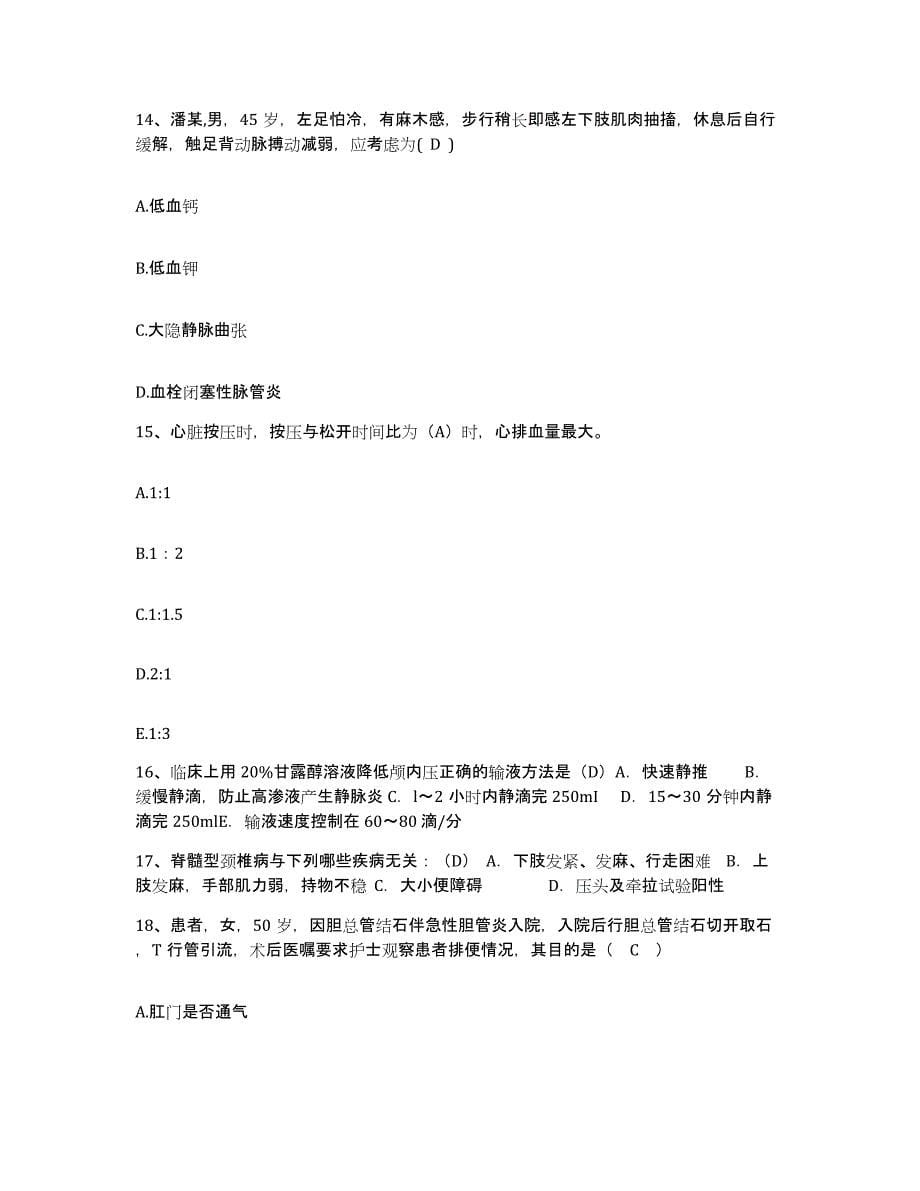 2024年度江苏省南京市半山医院护士招聘押题练习试题B卷含答案_第5页