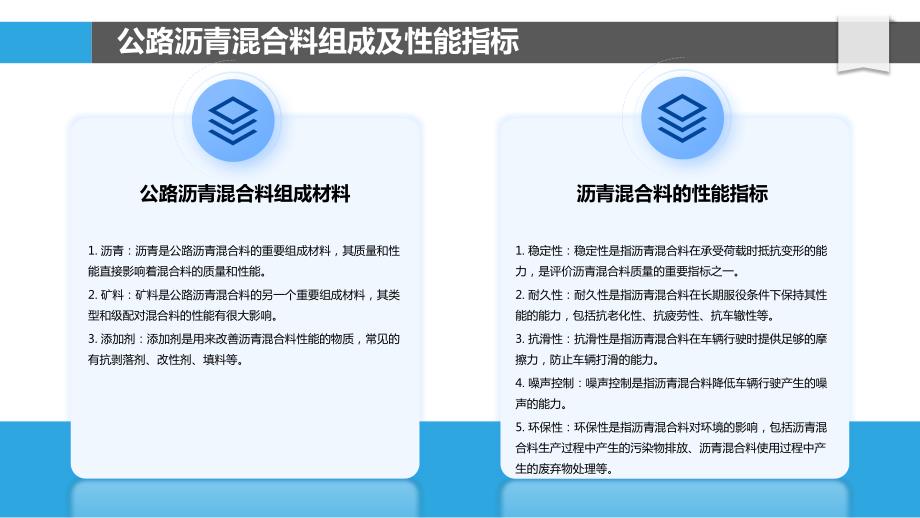 公路工程中的公路沥青混合料性能研究_第4页