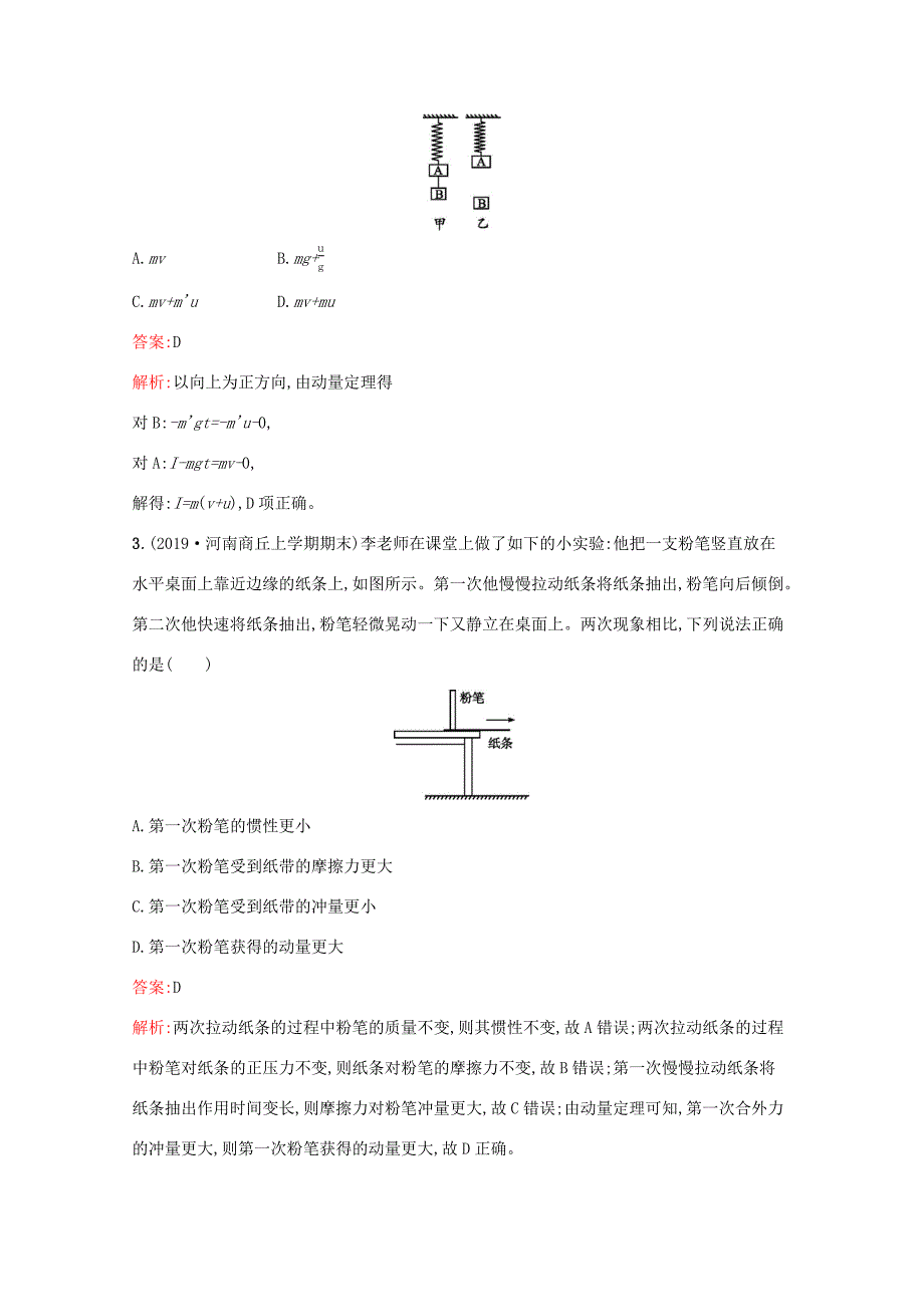 高考物理二轮复习 专题提升训练7 动量与能量的综合应用（含解析）-人教版高三物理试题_第2页