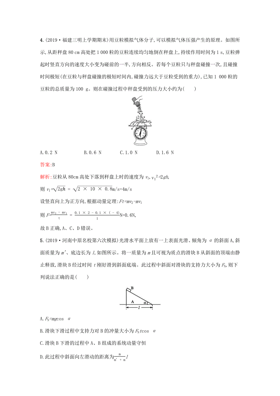 高考物理二轮复习 专题提升训练7 动量与能量的综合应用（含解析）-人教版高三物理试题_第3页