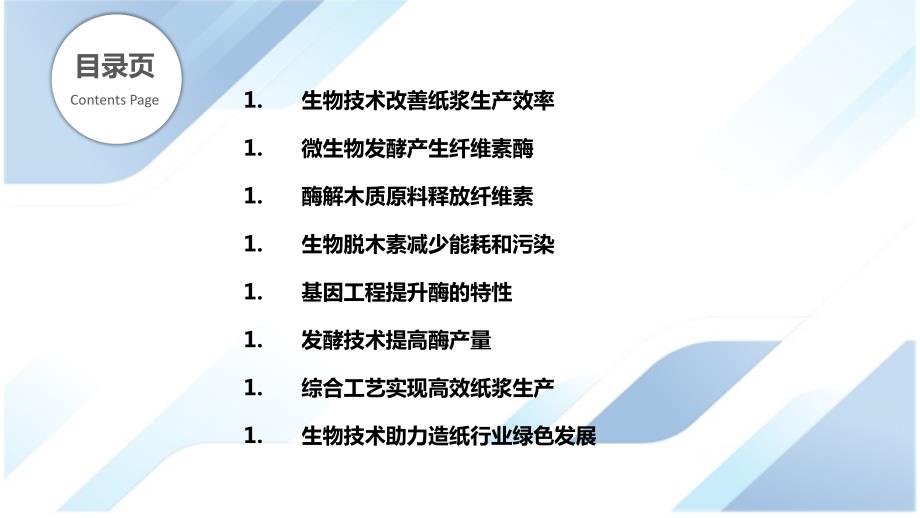 基于生物技术的高效纸浆生产新工艺_第2页