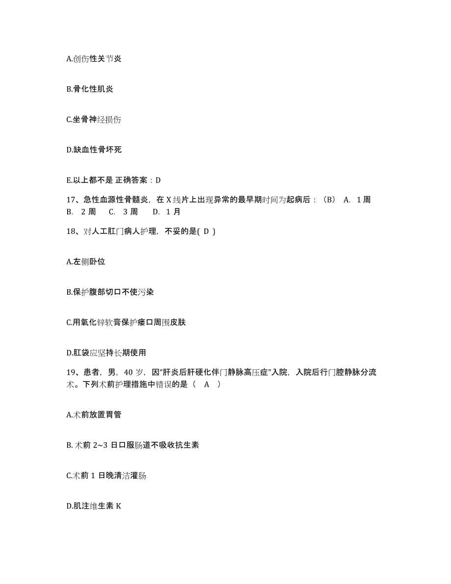 2024年度山东省青州市人民医院护士招聘题库附答案（典型题）_第5页