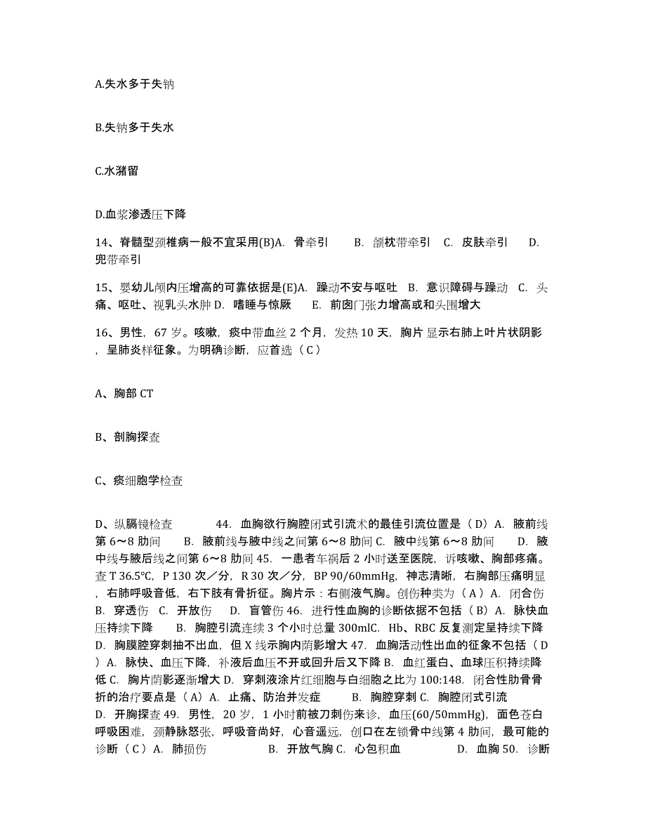 2024年度江苏省南京大学医学院附属鼓楼医院南京市鼓楼医院南京市红十字医院护士招聘题库与答案_第4页